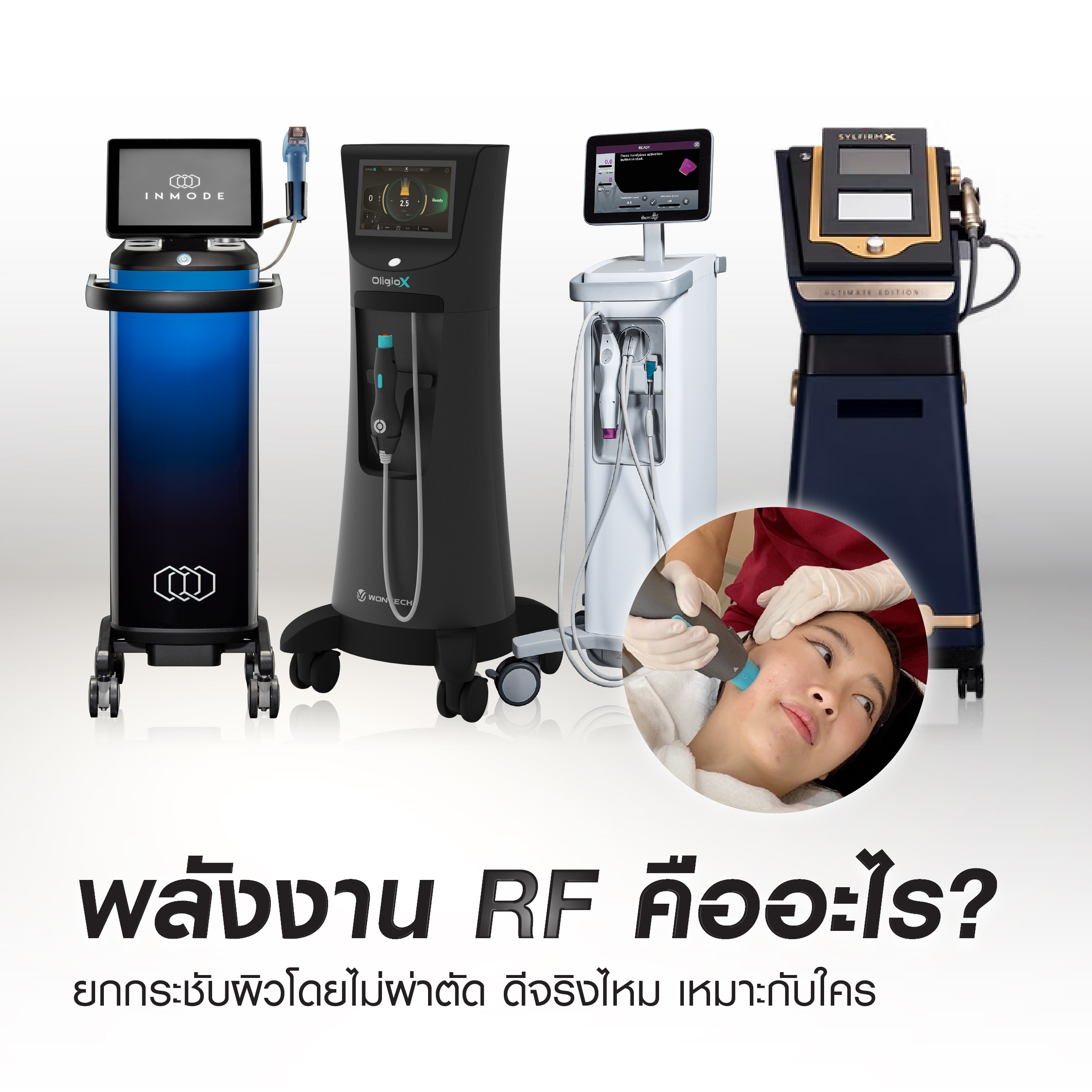 Rf Cpap พลังงาน RF คืออะไร? ยกกระชับผิวโดยไม่ผ่าตัด ดีจริงไหม เหมาะกับใคร ...