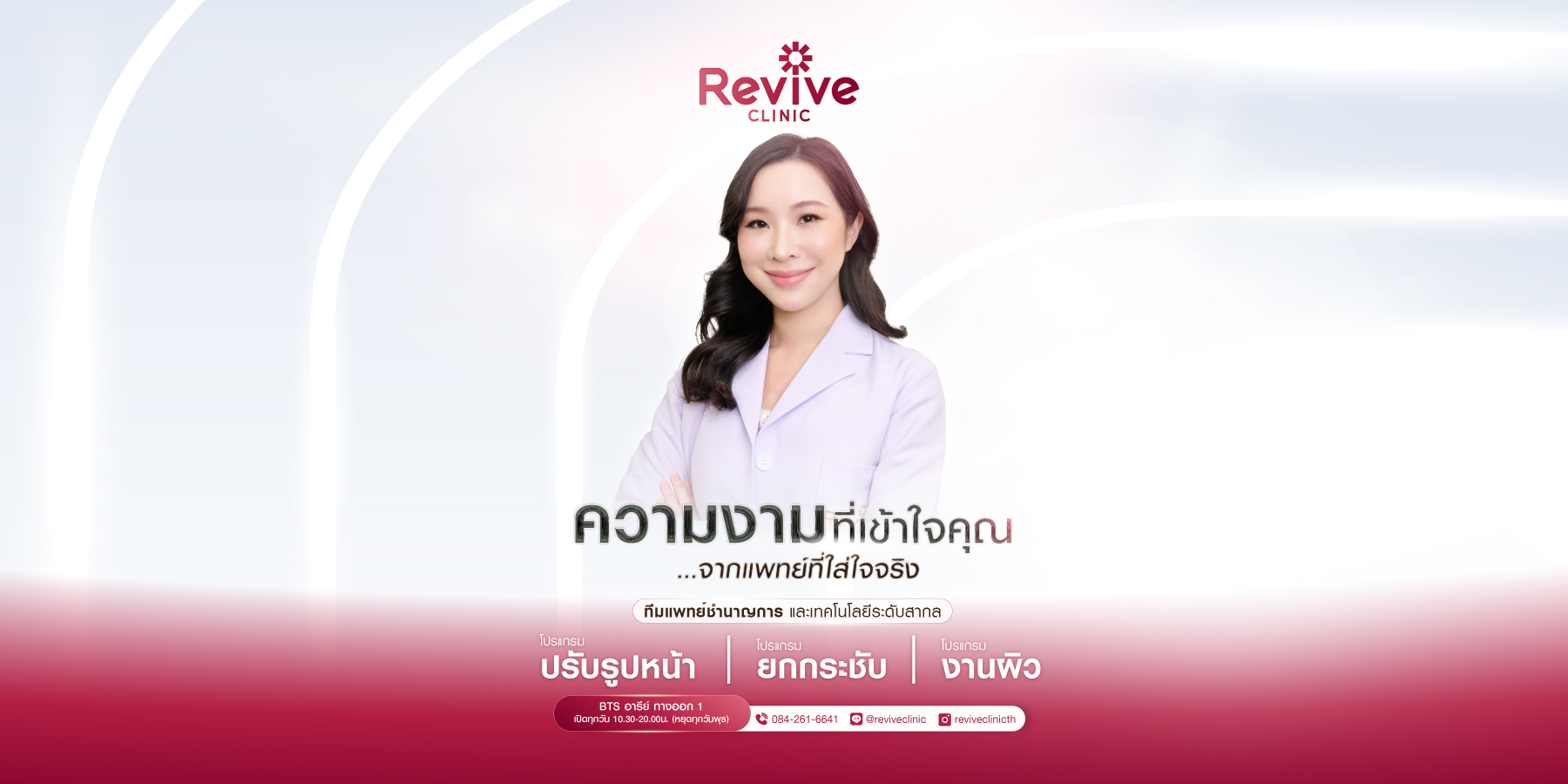 revive ari