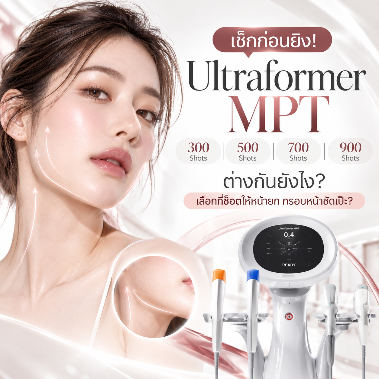 Ultraformer MPT กี่ช้อต